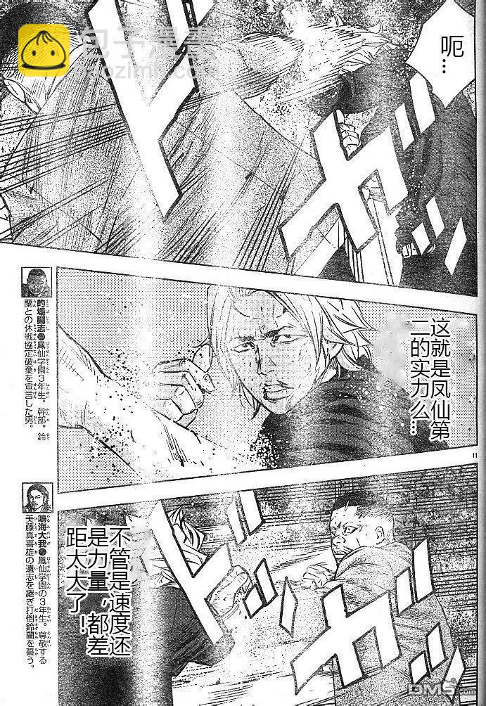 🍤热血高校2 第40话 第14页