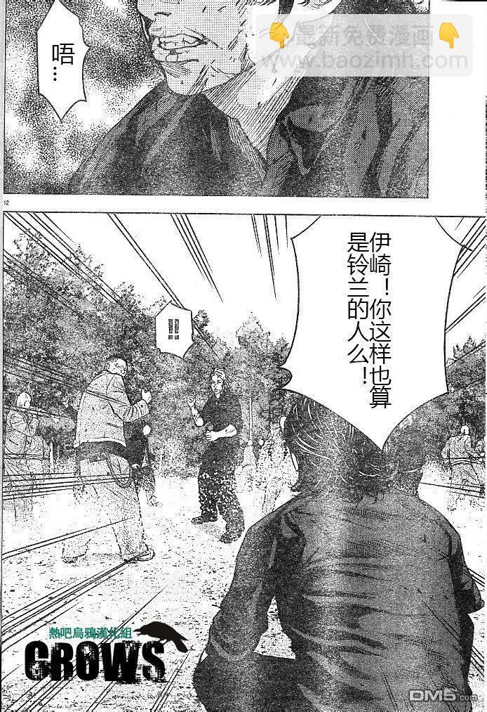 🍤热血高校2 第40话 第15页