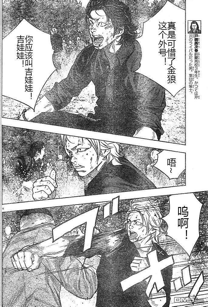 🍤热血高校2 第40话 第17页
