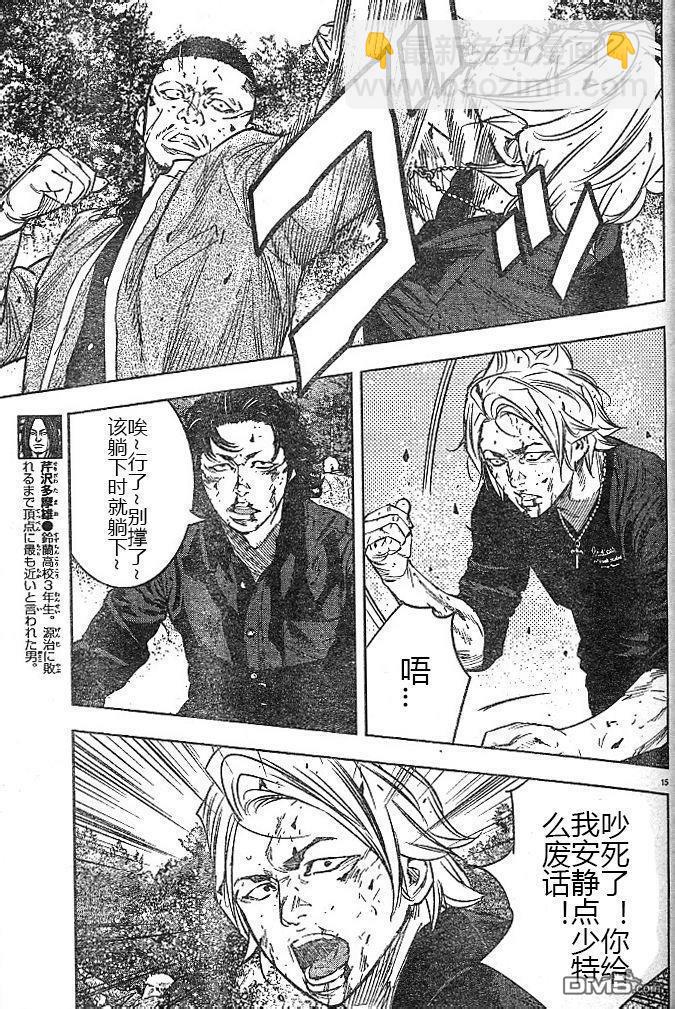 🍤热血高校2 第40话 第18页