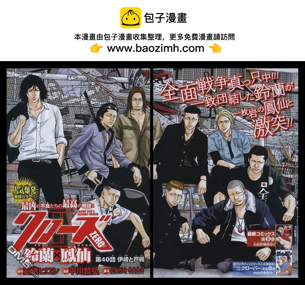 🍤热血高校2 第40话 第2页