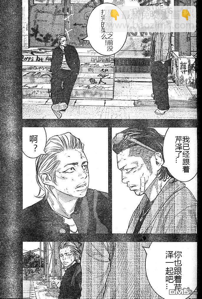 🍤热血高校2 第40话 第20页