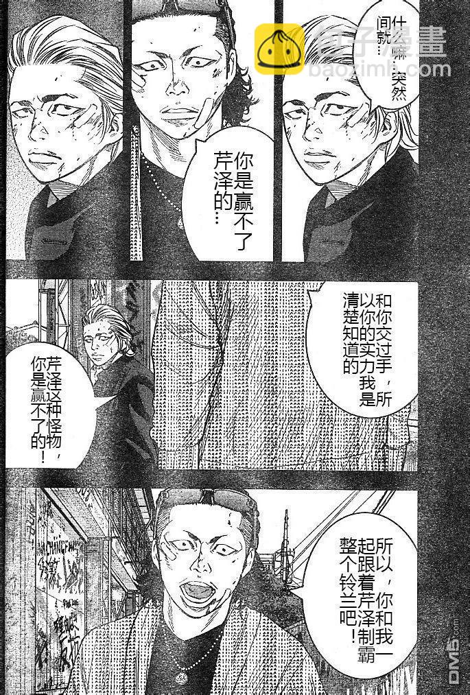 🍤热血高校2 第40话 第21页