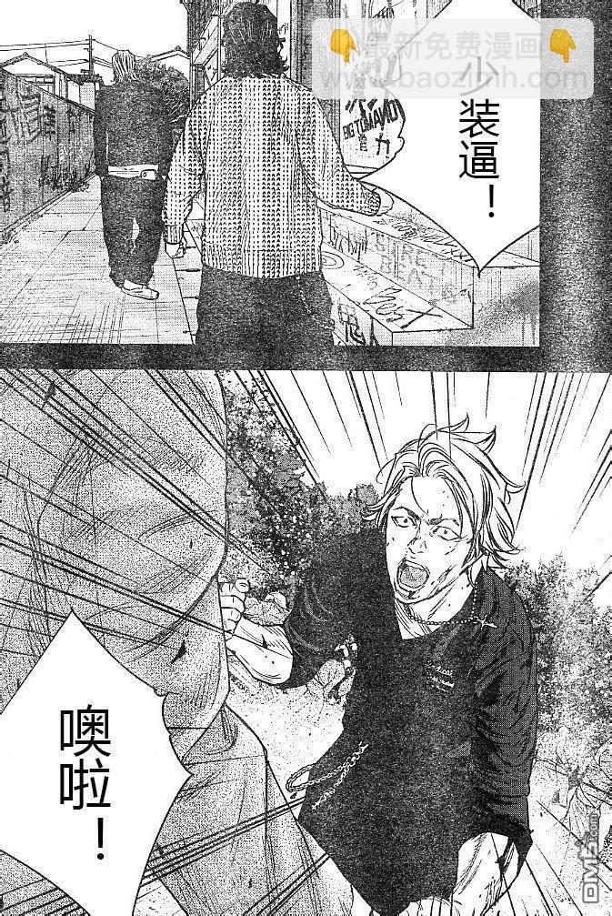 🍤热血高校2 第40话 第23页