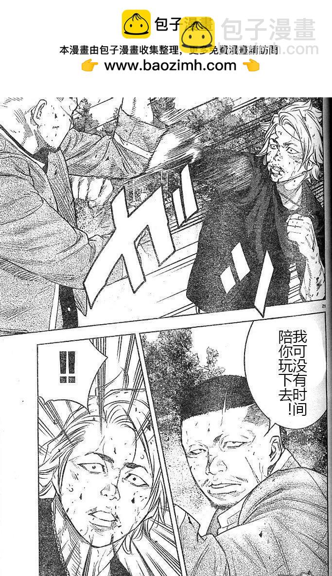 🍤热血高校2 第40话 第24页