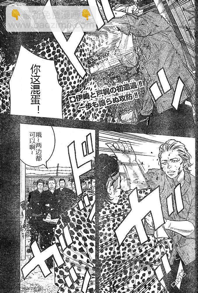 🍤热血高校2 第40话 第4页