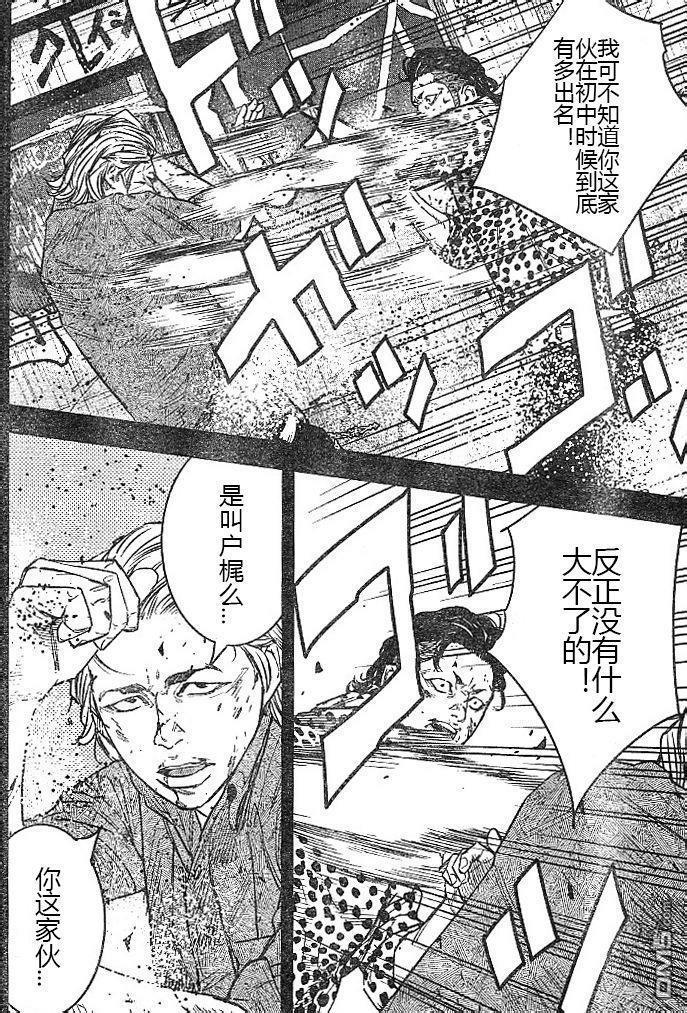 🍤热血高校2 第40话 第5页