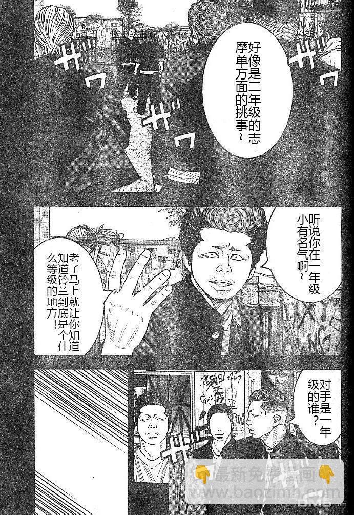 🍤热血高校2 第40话 第8页