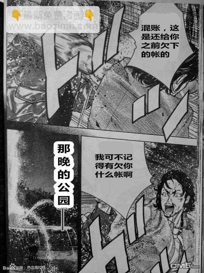 🍤热血高校2 第42话 第27页