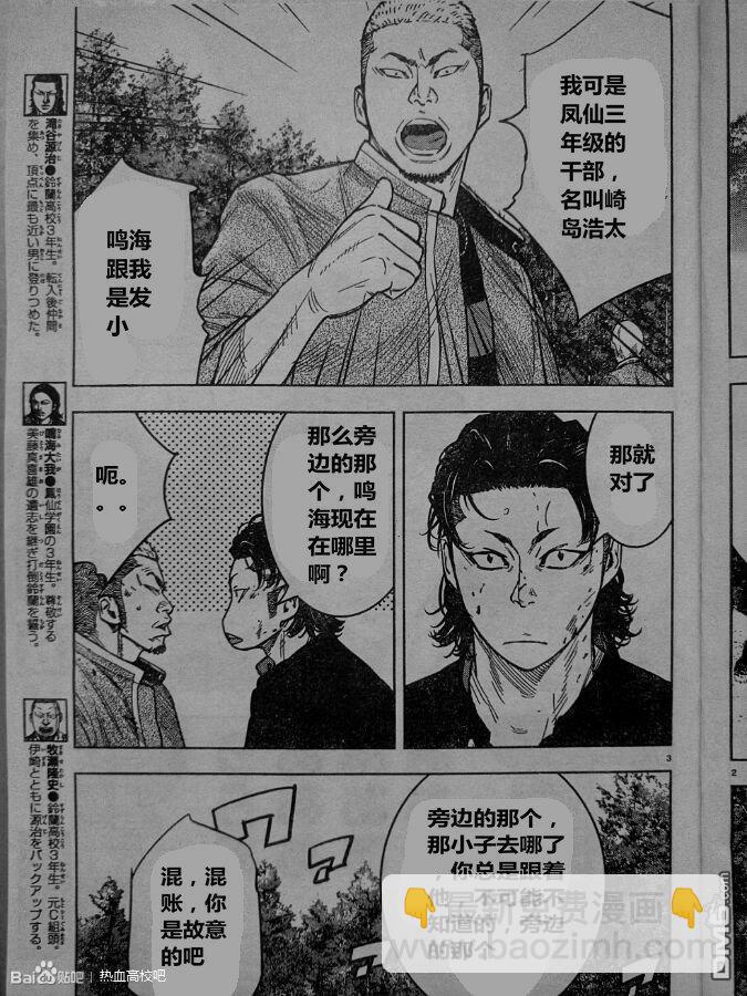 🍤热血高校2 第42话 第5页