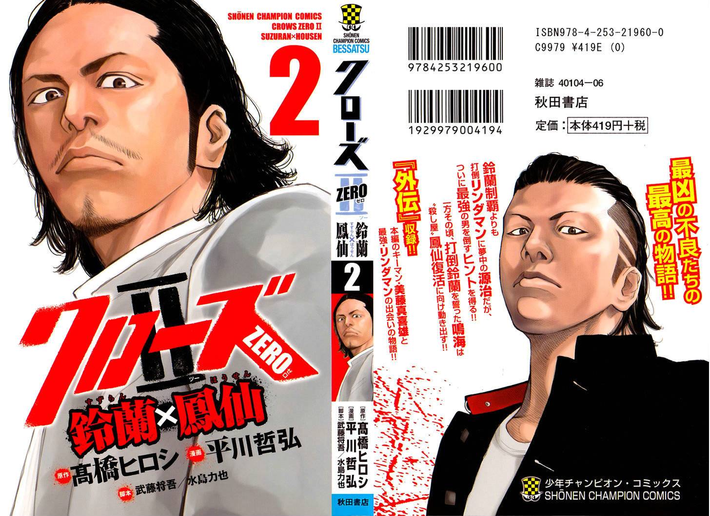 🍤热血高校2 第5话 懦夫 第1页