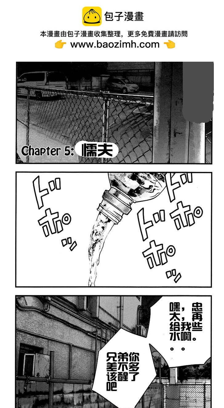 🍤热血高校2 第5话 懦夫 第2页