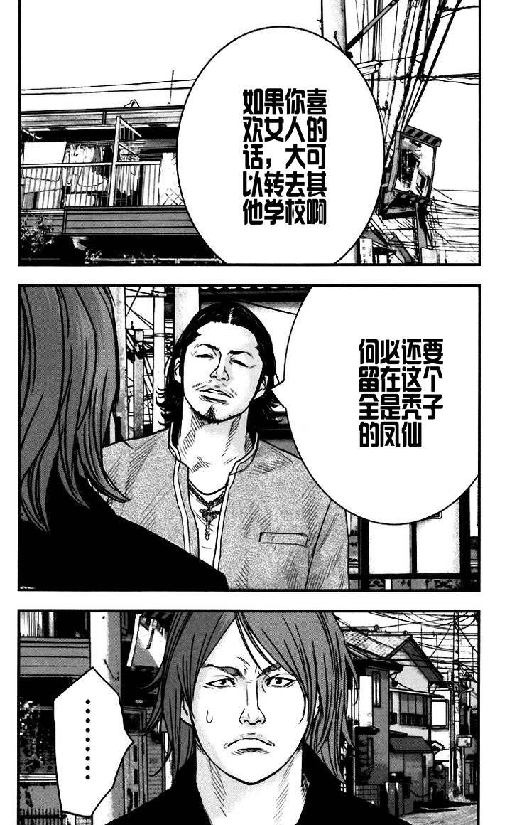 🍤热血高校2 第5话 懦夫 第21页
