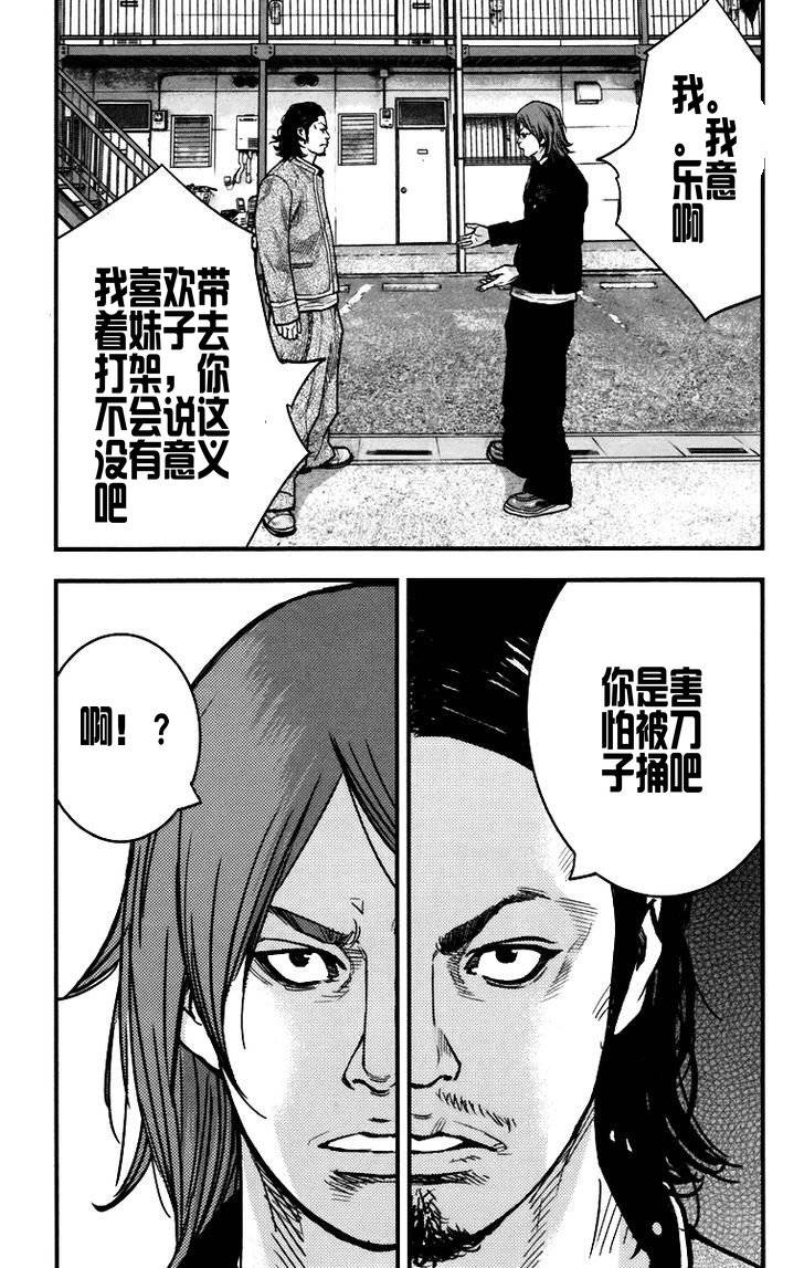 🍤热血高校2 第5话 懦夫 第22页