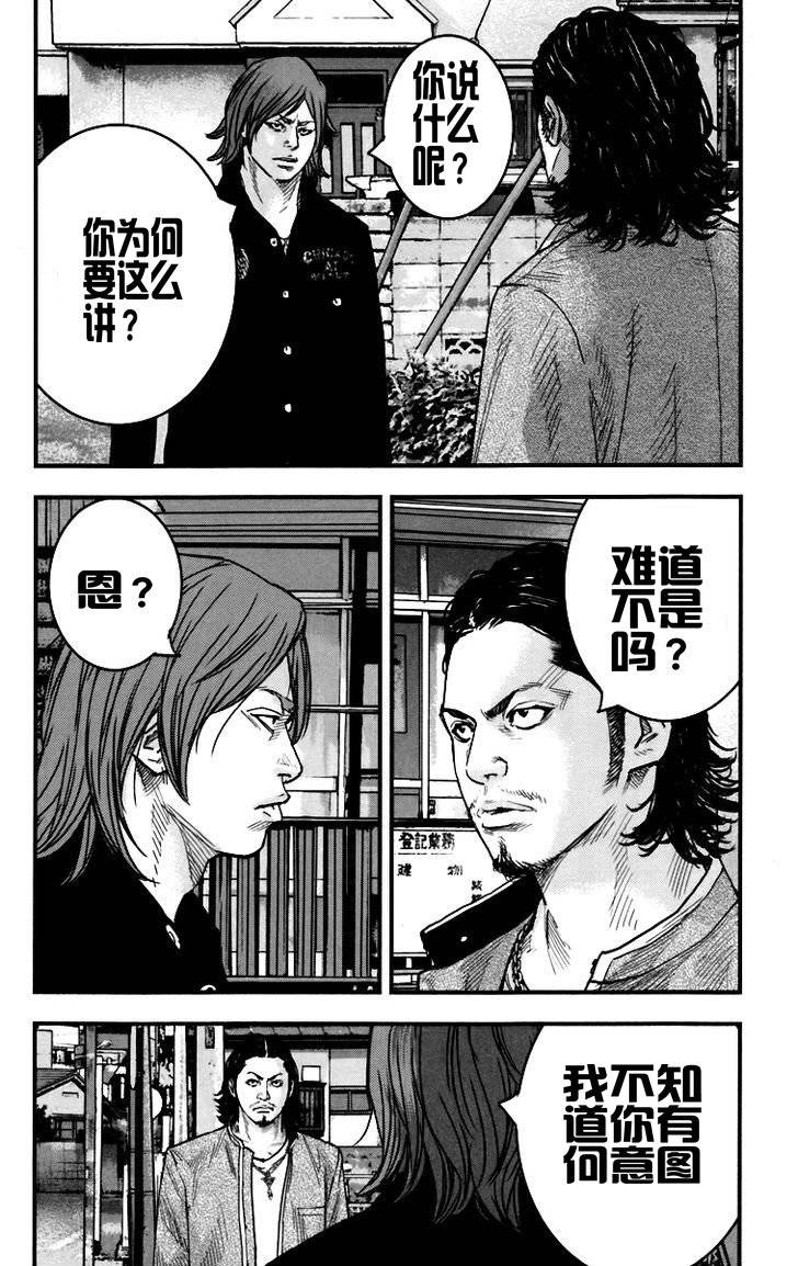 🍤热血高校2 第5话 懦夫 第24页
