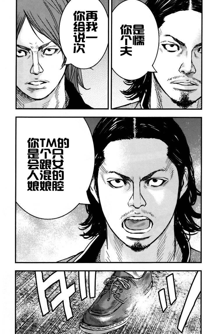 🍤热血高校2 第5话 懦夫 第25页