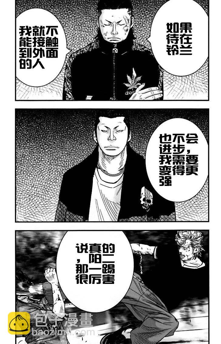 🍤热血高校2 第5话 懦夫 第30页