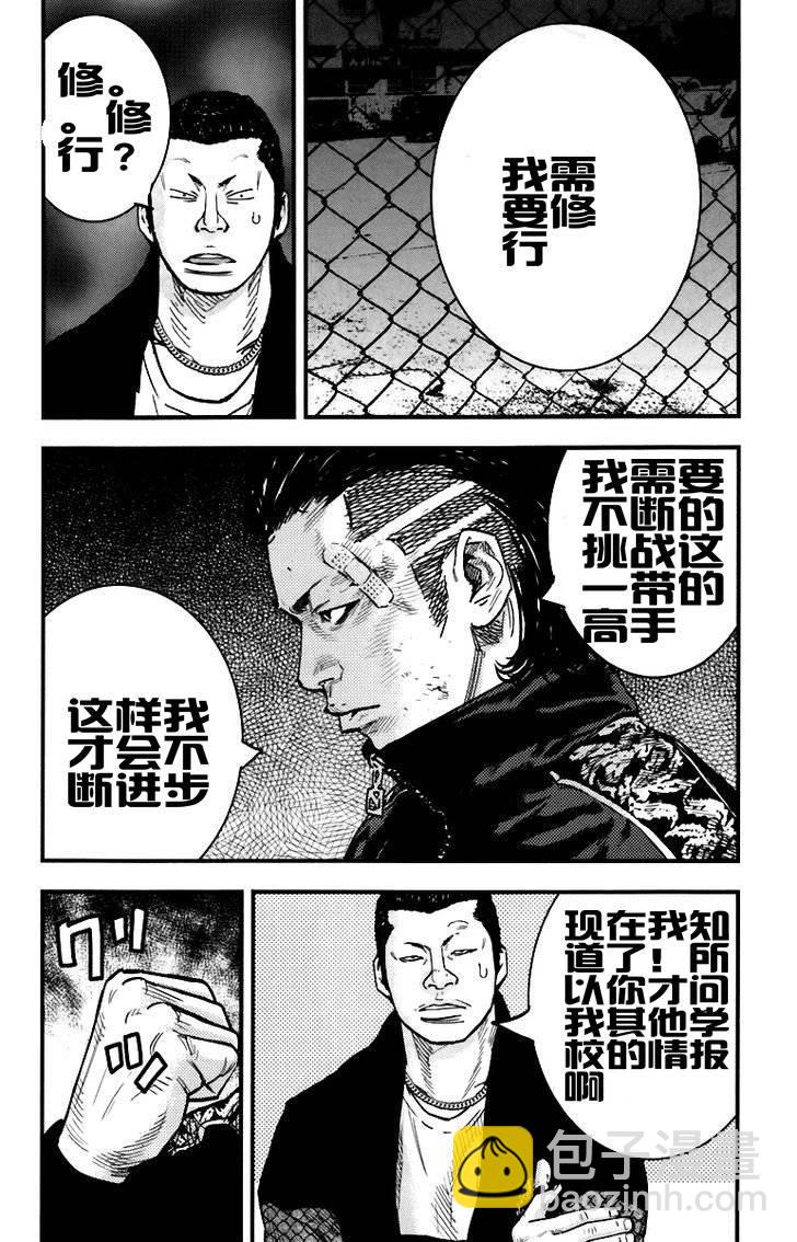 🍤热血高校2 第5话 懦夫 第31页