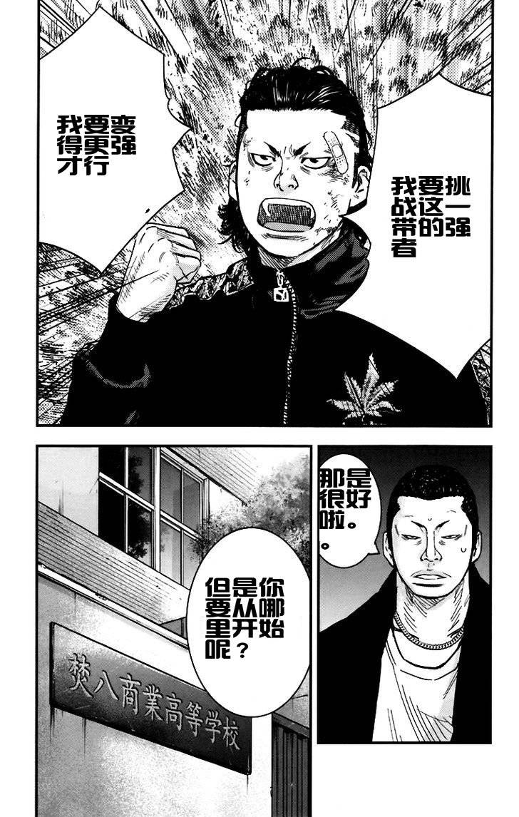 🍤热血高校2 第5话 懦夫 第32页
