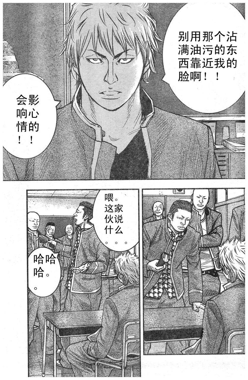 🍤热血高校2 第7话 美藤庵也 第16页