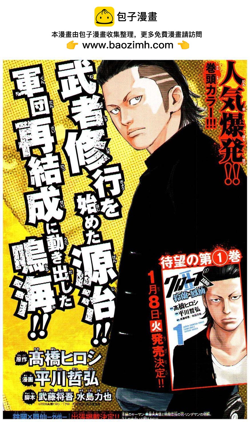🍤热血高校2 第7话 美藤庵也 第2页