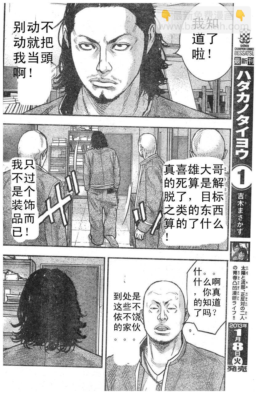 🍤热血高校2 第7话 美藤庵也 第23页