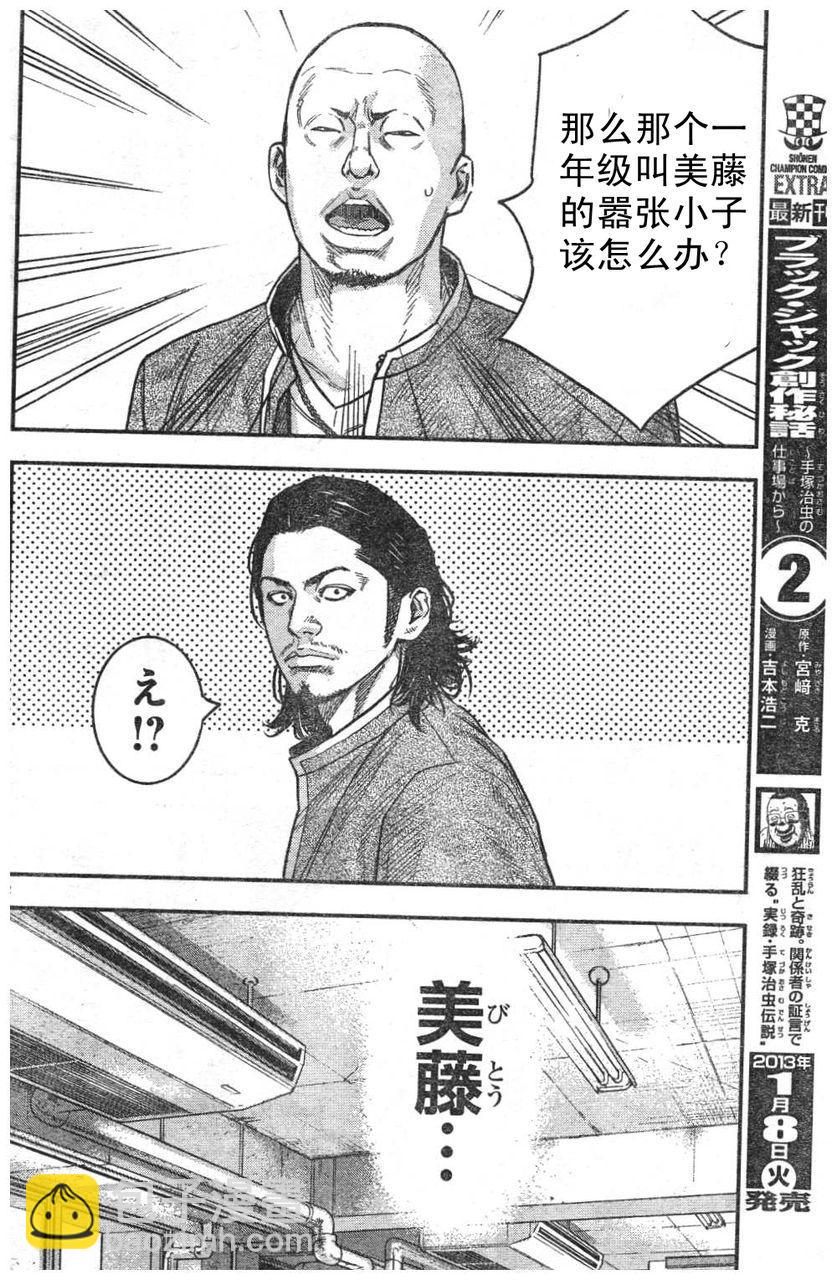 🍤热血高校2 第7话 美藤庵也 第25页