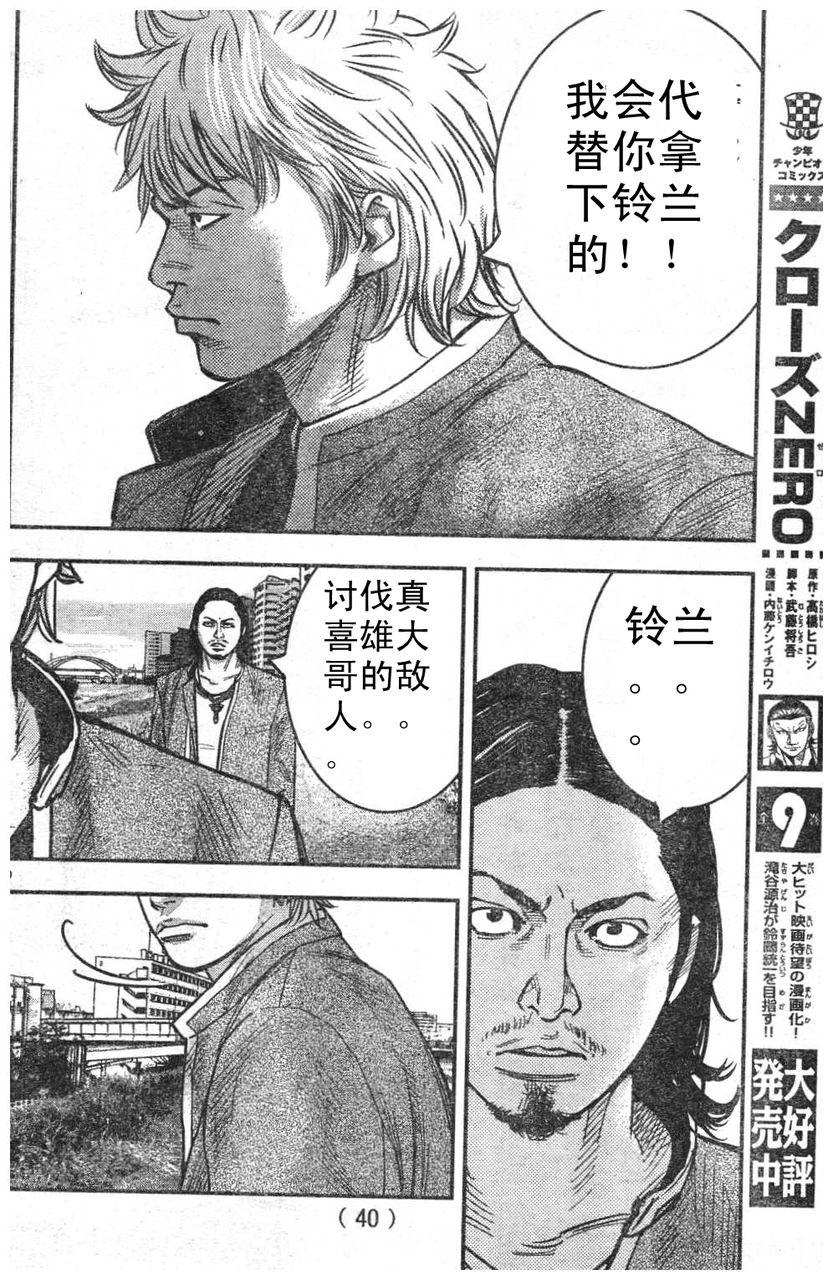 🍤热血高校2 第7话 美藤庵也 第33页
