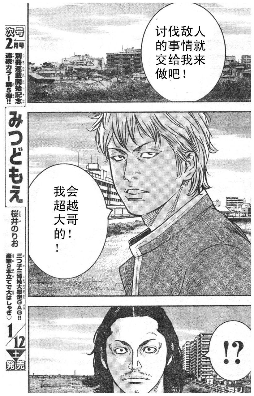 🍤热血高校2 第7话 美藤庵也 第34页