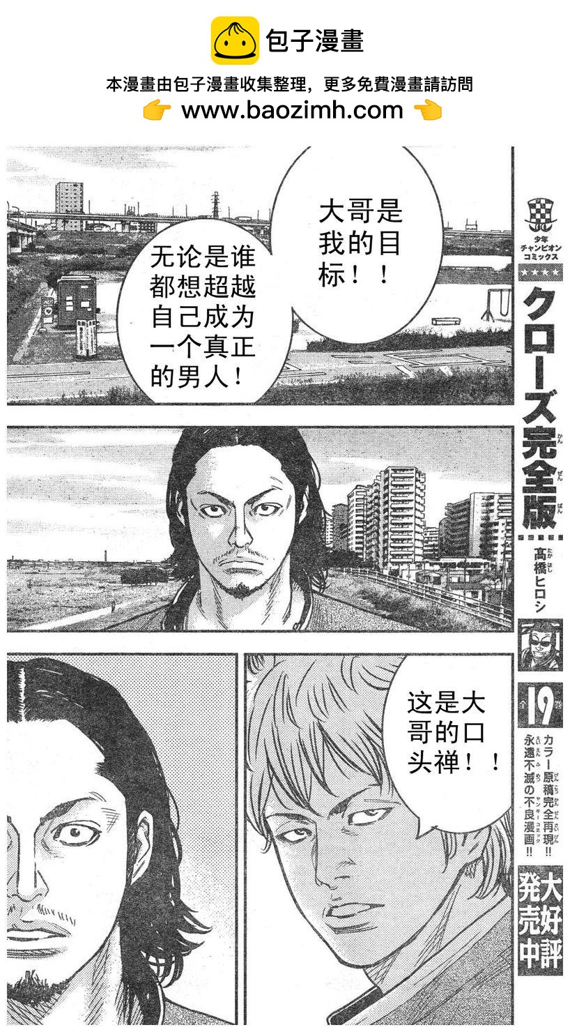 🍤热血高校2 第7话 美藤庵也 第35页