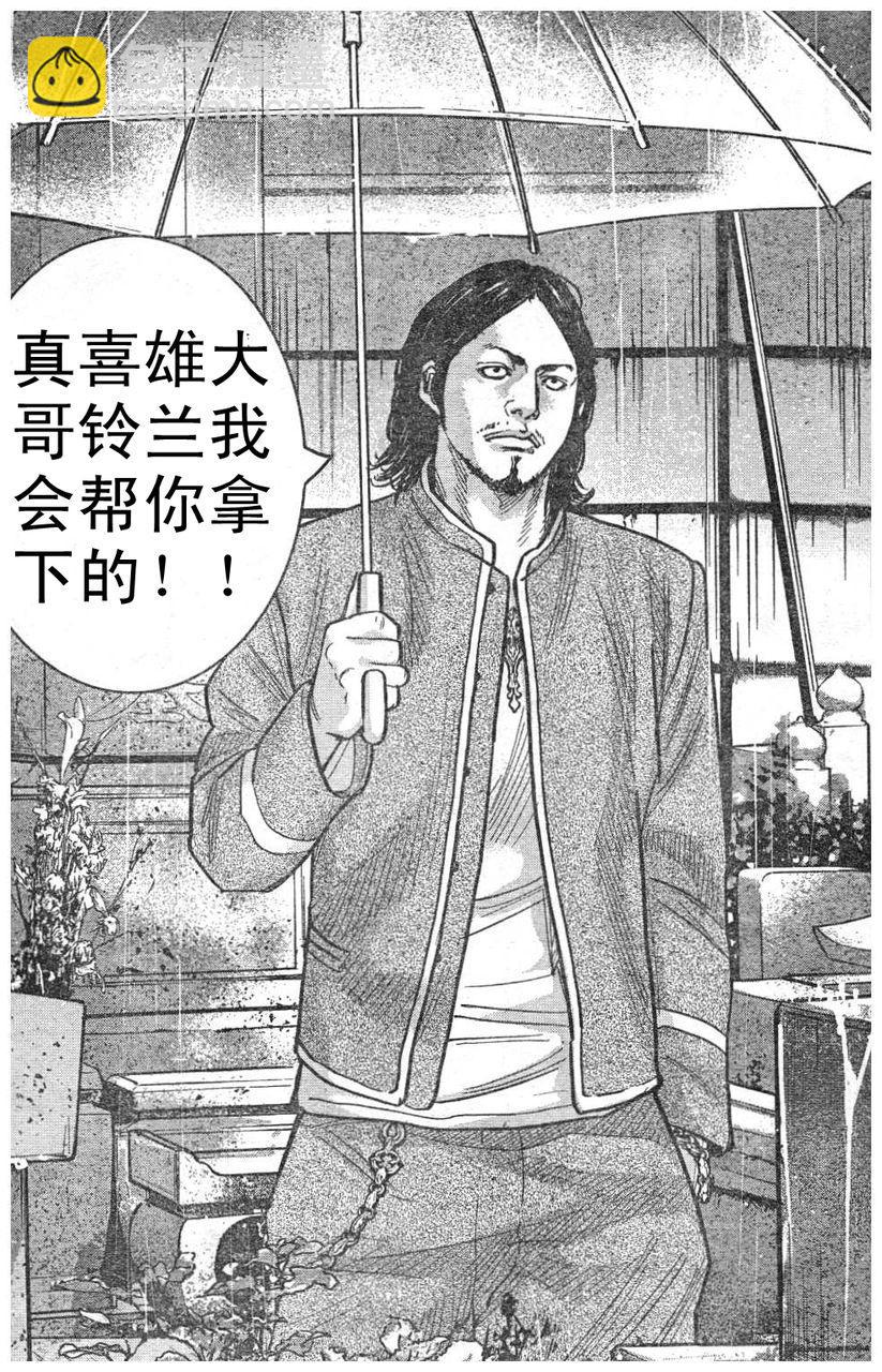 🍤热血高校2 第7话 美藤庵也 第40页