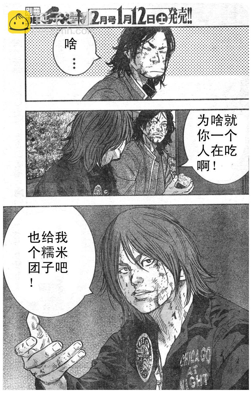 🍤热血高校2 第7话 美藤庵也 第42页
