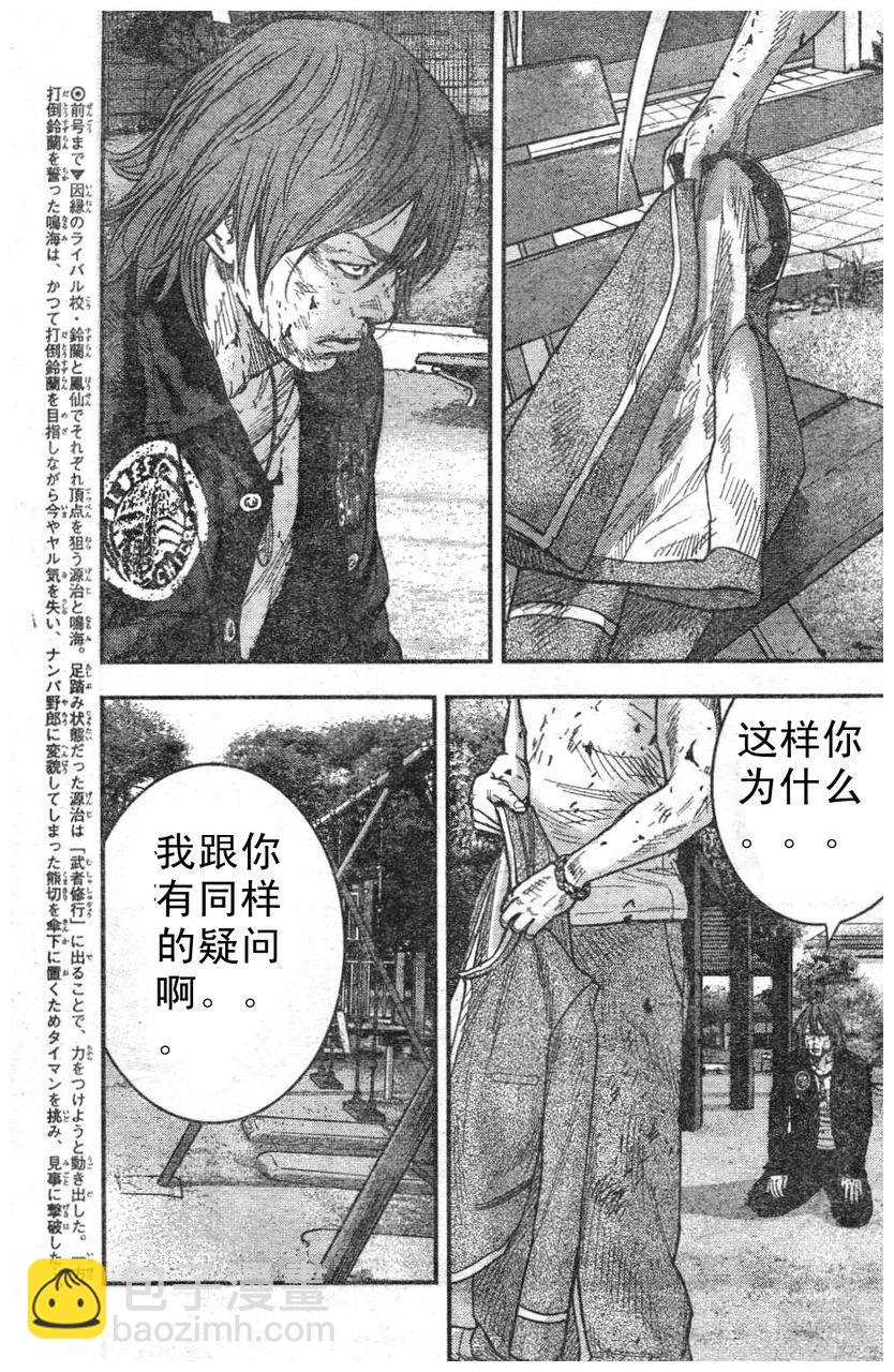 🍤热血高校2 第7话 美藤庵也 第6页