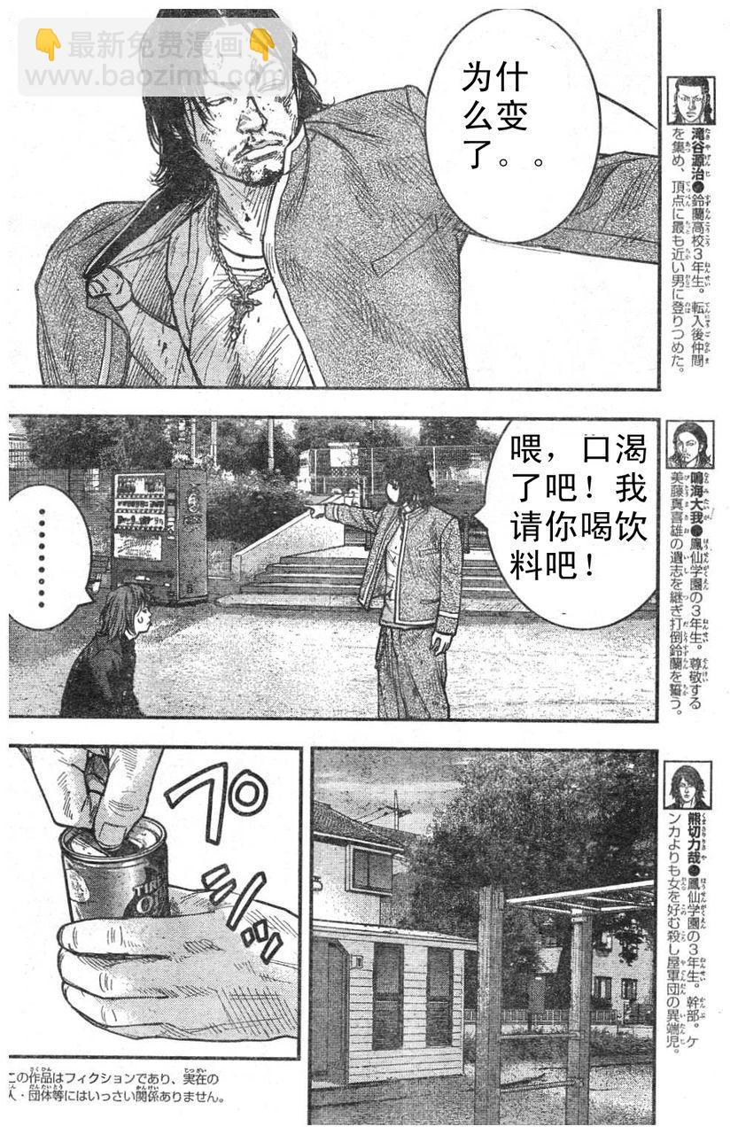 🍤热血高校2 第7话 美藤庵也 第7页