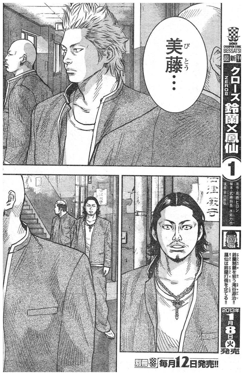🍤热血高校2 第7话 美藤庵也 第9页
