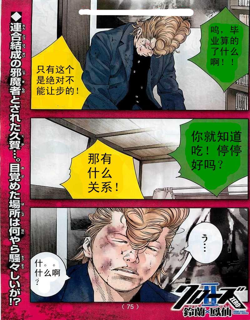🍤热血高校2 第9话 结成集会 第1页