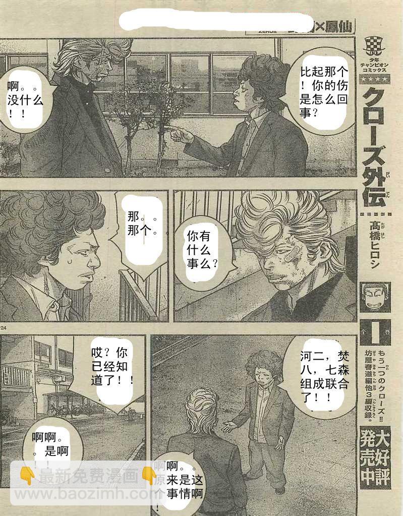 🍤热血高校2 第9话 结成集会 第28页