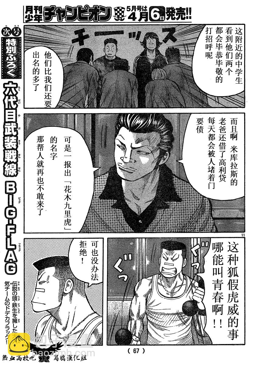 🍤热血高校3 第17话 第10页