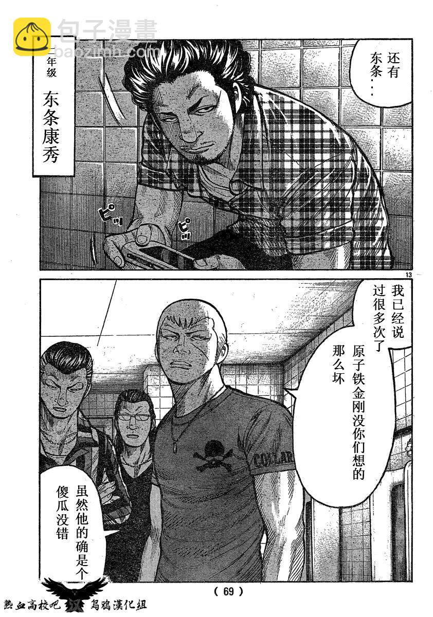 🍤热血高校3 第17话 第12页
