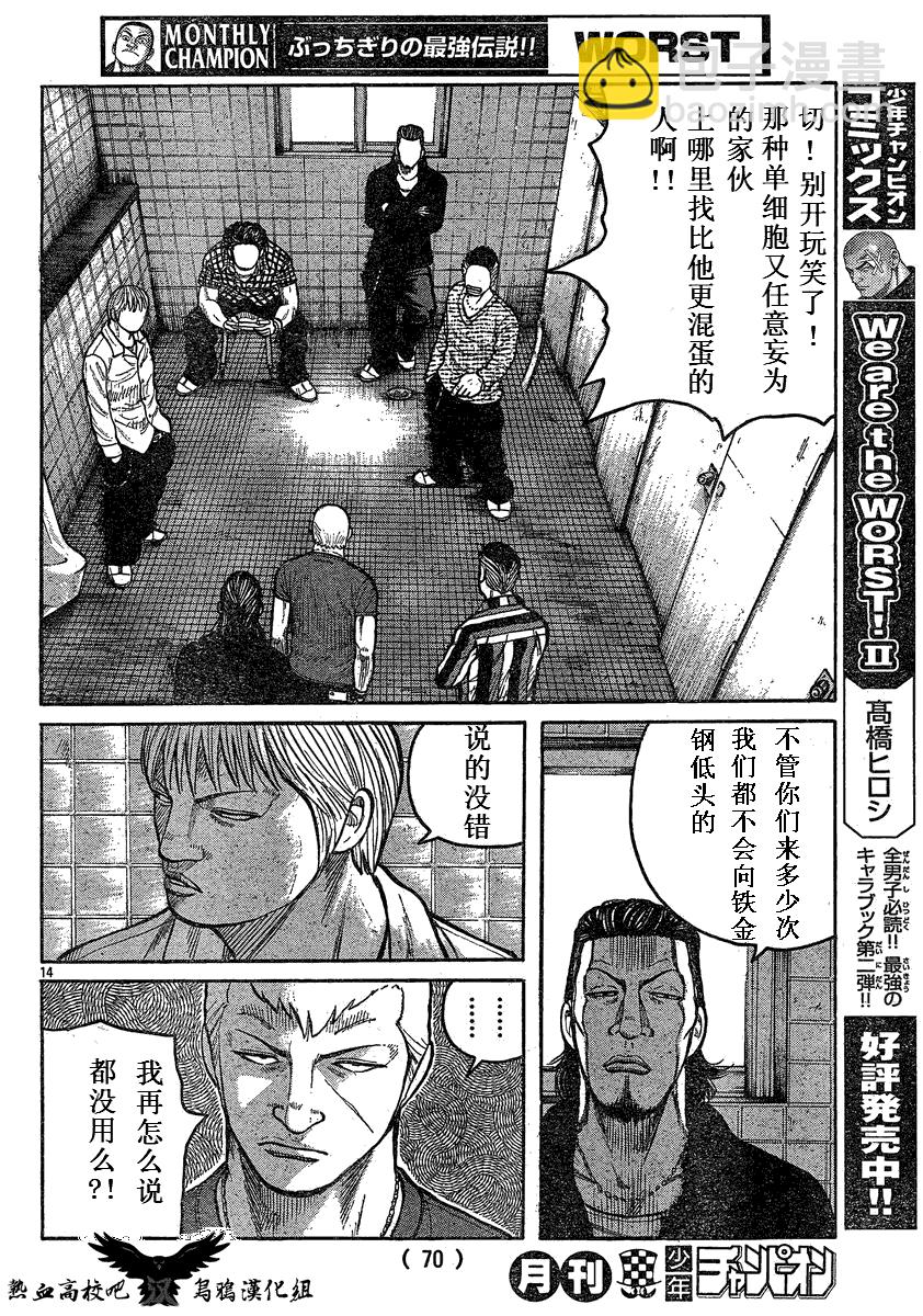 🍤热血高校3 第17话 第13页