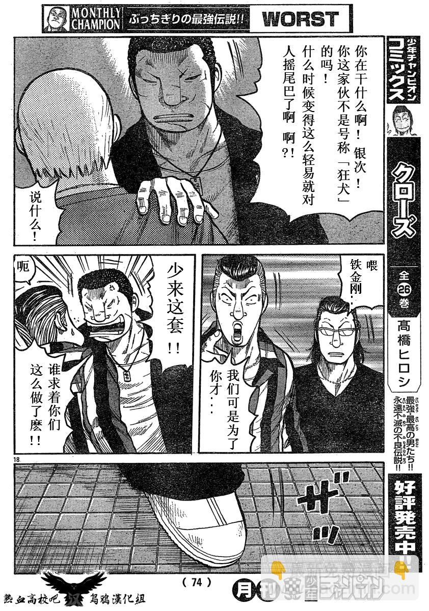 🍤热血高校3 第17话 第17页