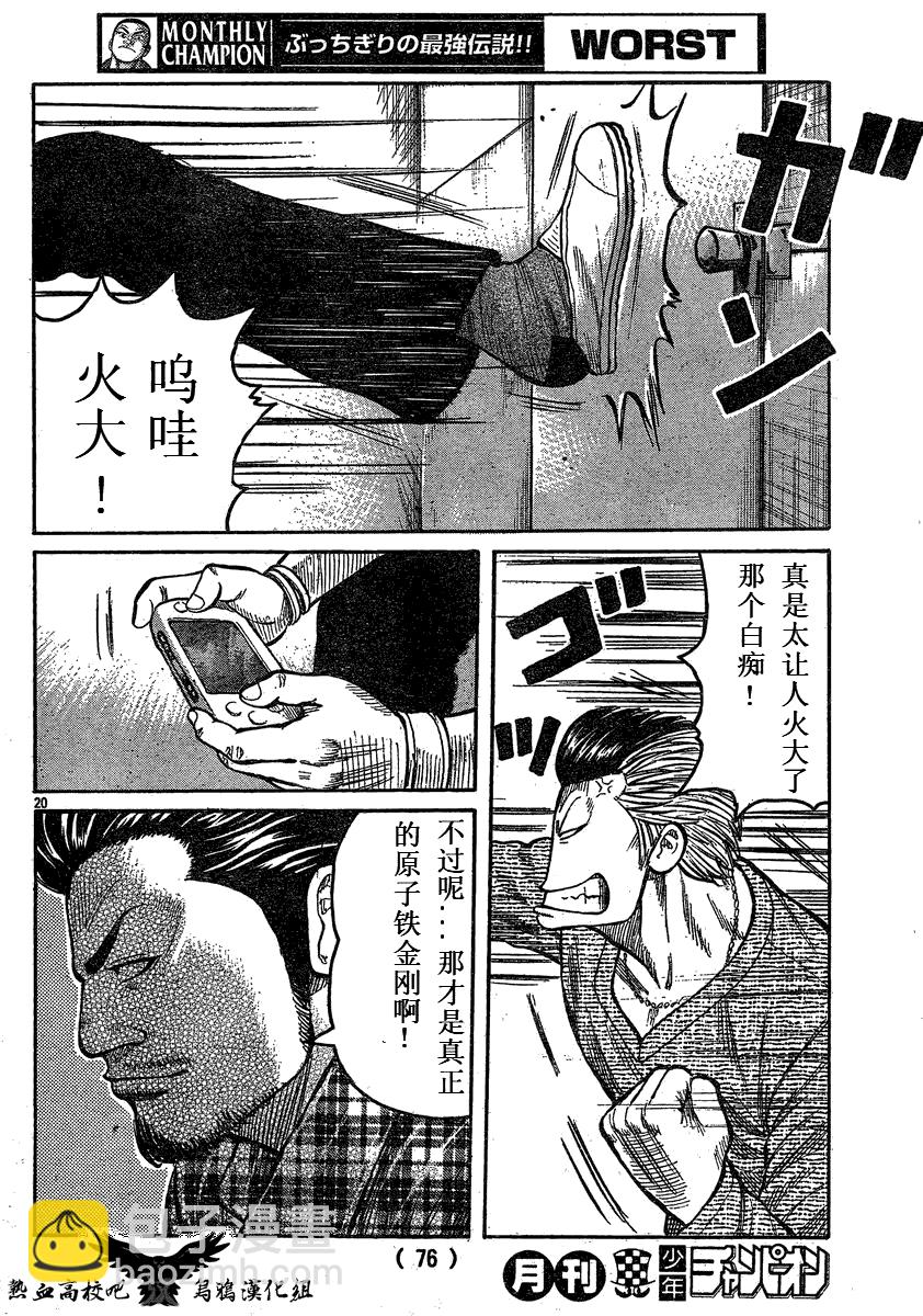 🍤热血高校3 第17话 第19页
