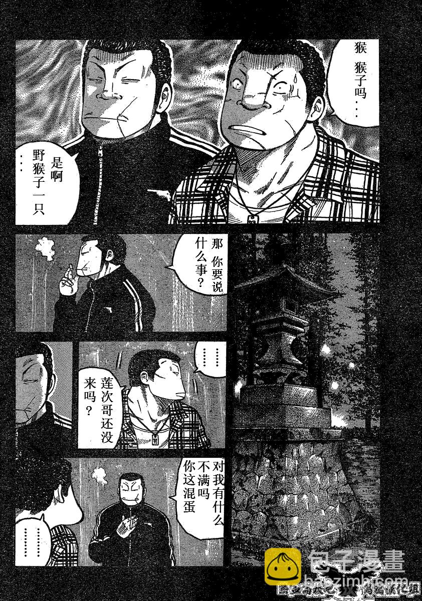 🍤热血高校3 第17话 第23页