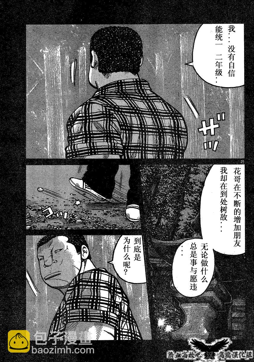 🍤热血高校3 第17话 第24页