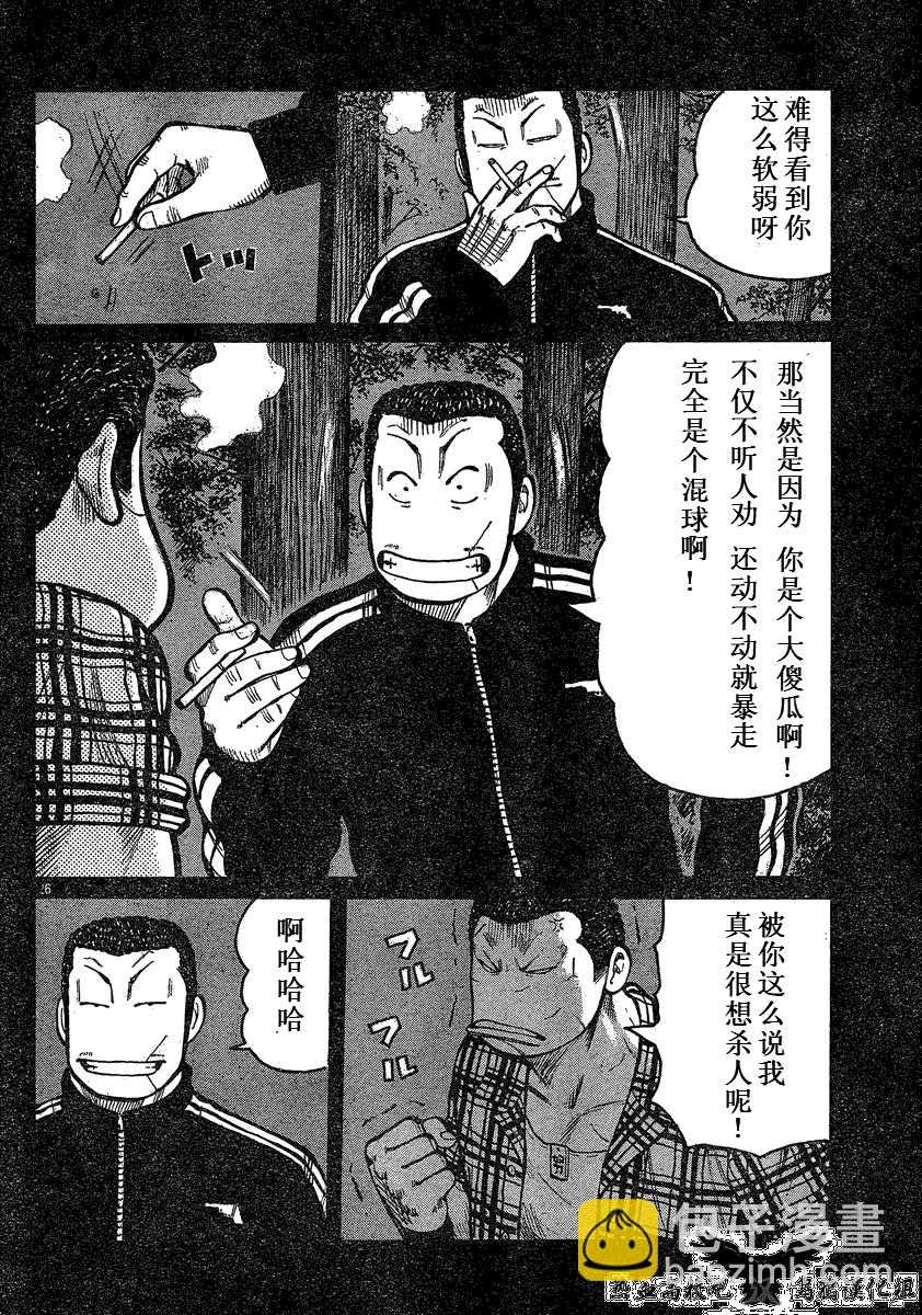 🍤热血高校3 第17话 第25页