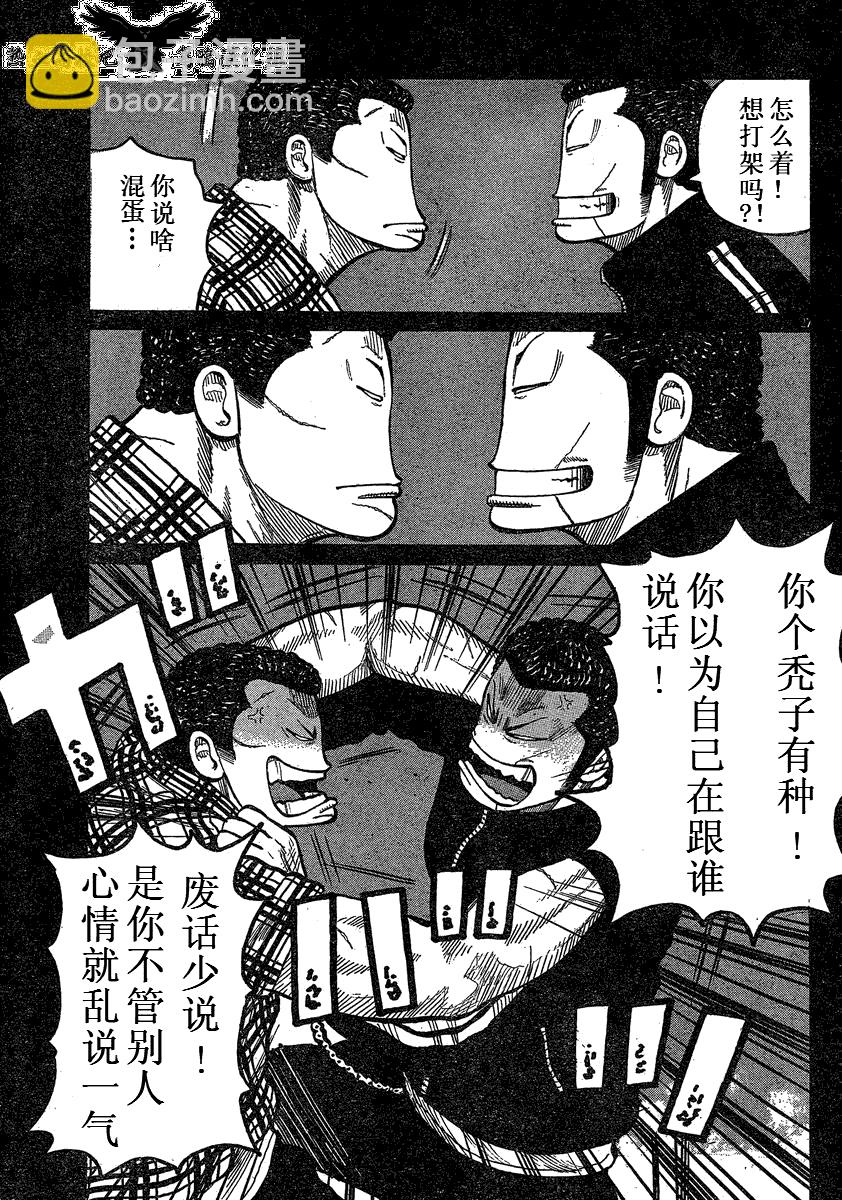 🍤热血高校3 第17话 第26页