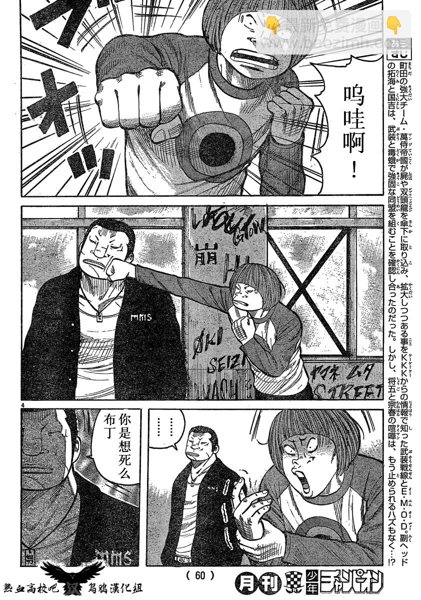 🍤热血高校3 第17话 第3页