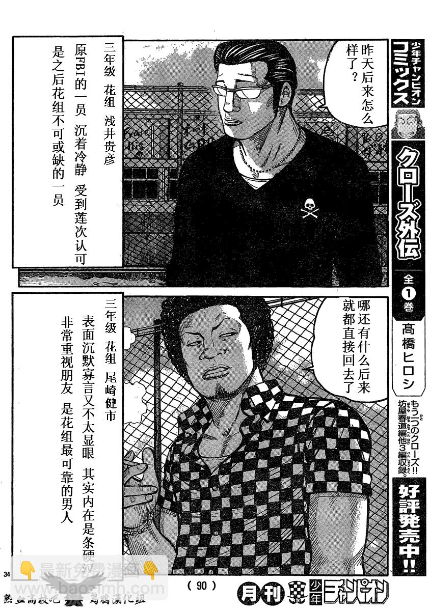 🍤热血高校3 第17话 第33页