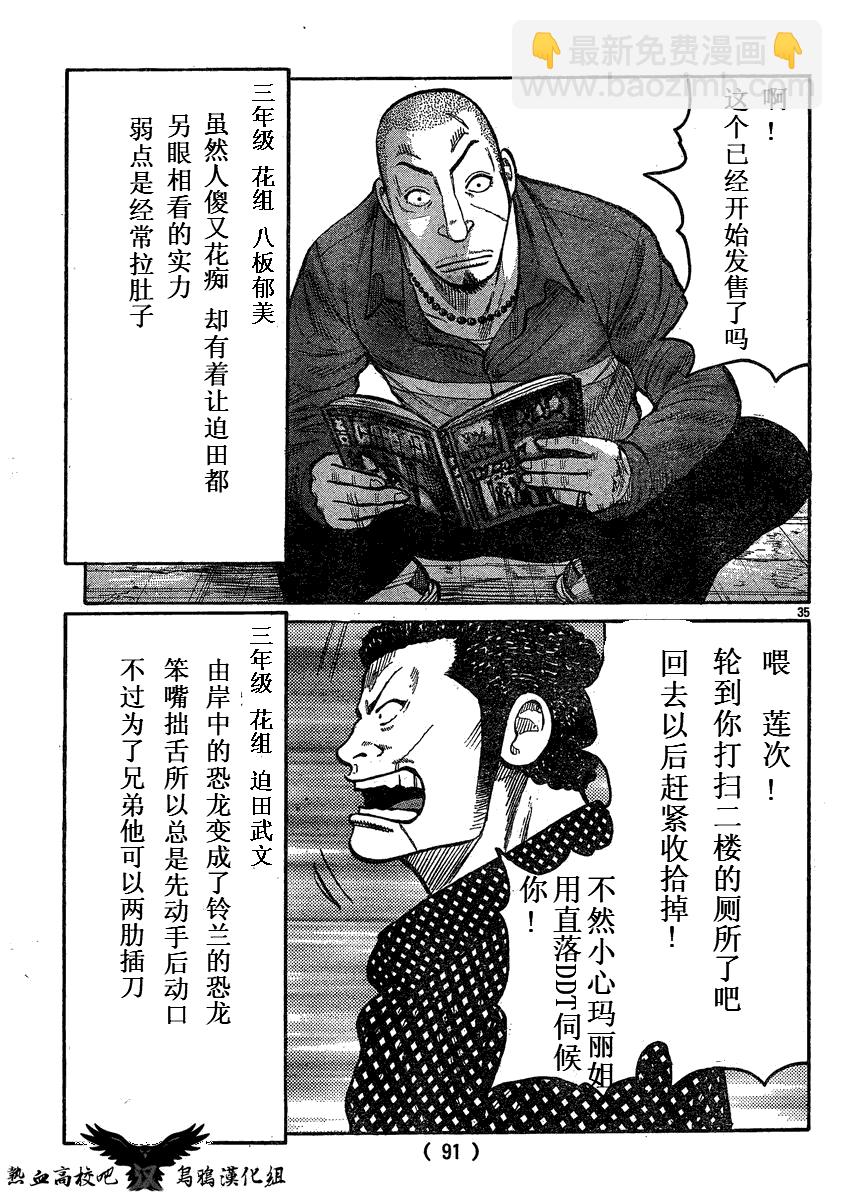 🍤热血高校3 第17话 第34页