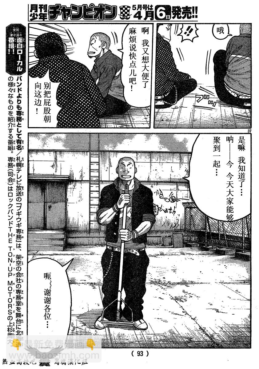🍤热血高校3 第17话 第36页
